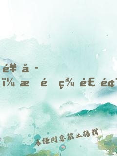 饞哭！我靠美食風(fēng)靡全星際